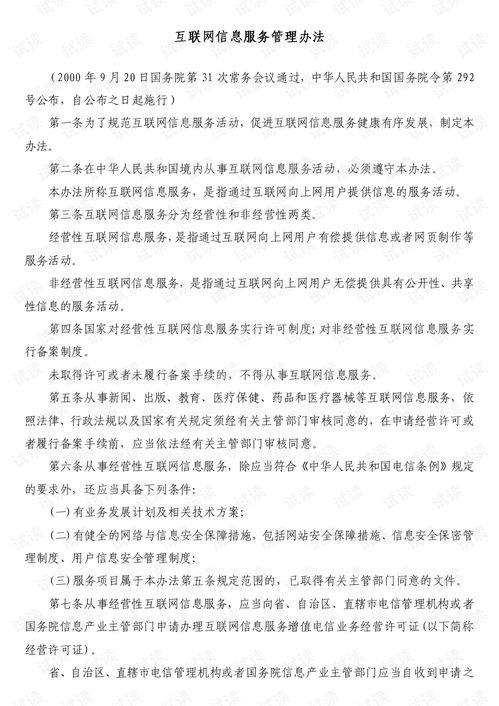 《互联网信息服务管理办法》 构建清朗网络空间的法治基石